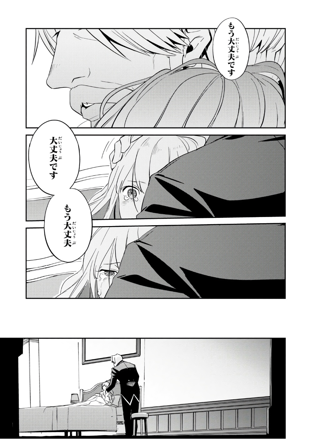 オーバーロード(Manga) 第33話 - Page 25