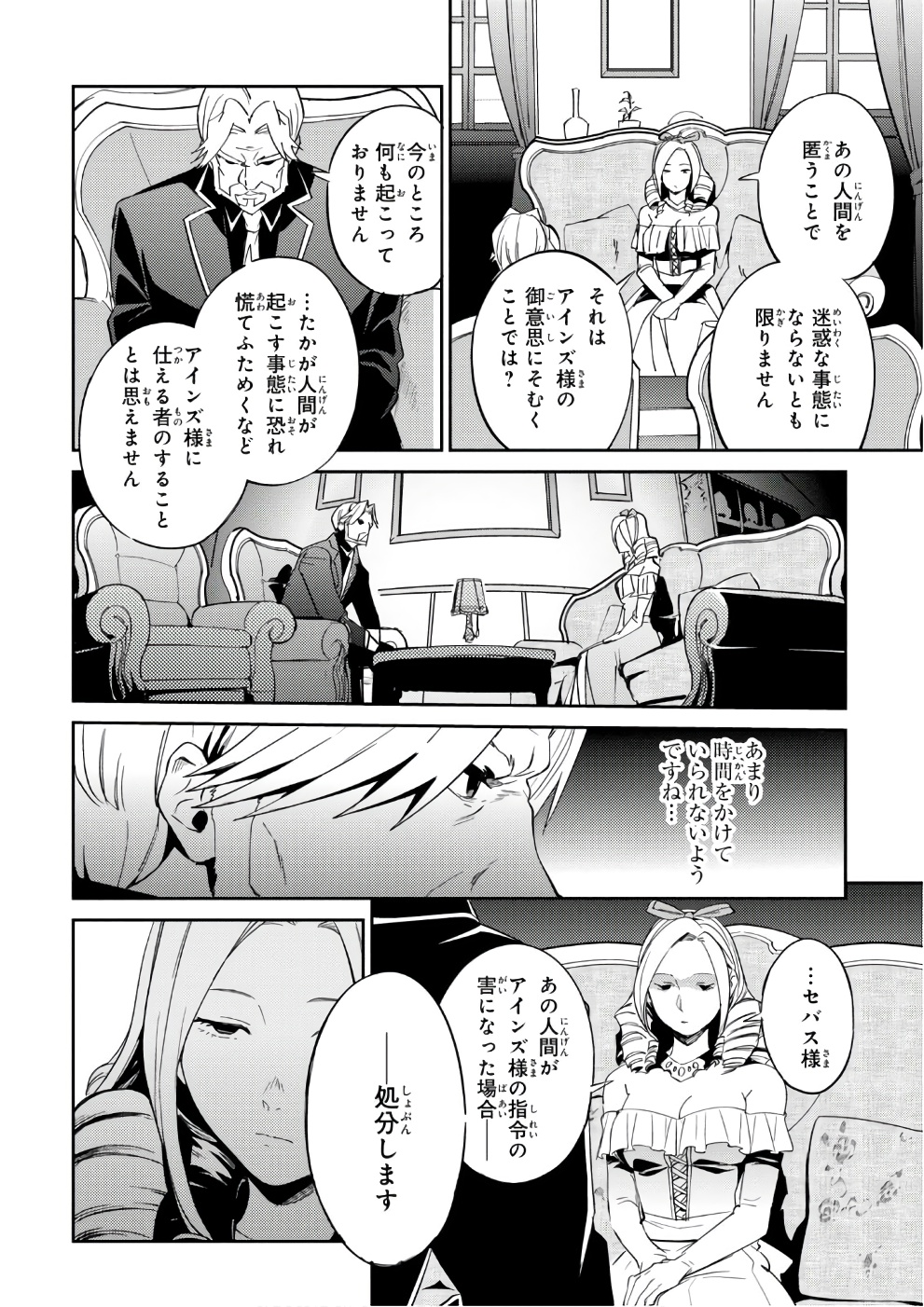 オーバーロード(Manga) 第33話 - Page 44