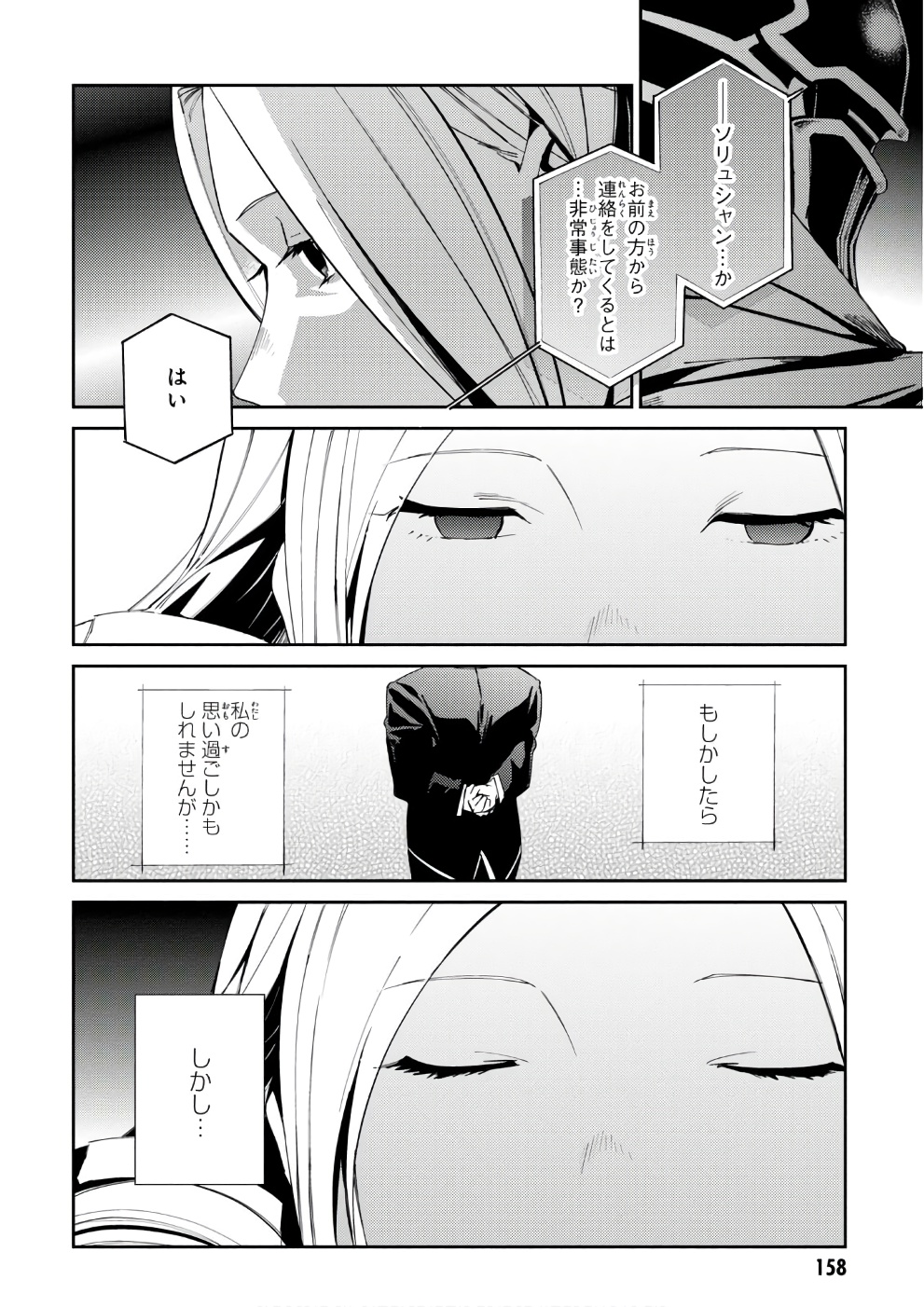 オーバーロード(Manga) 第34話 - Page 38