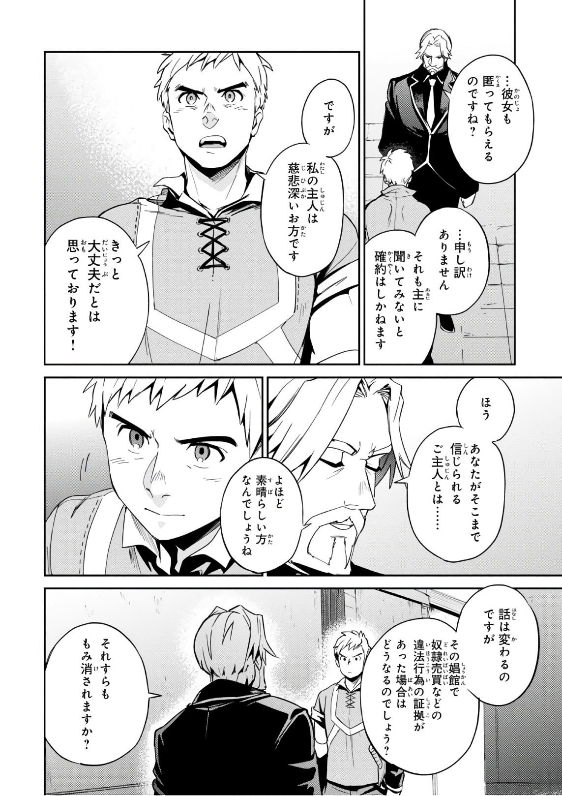 オーバーロード(Manga) 第35話 - Page 29