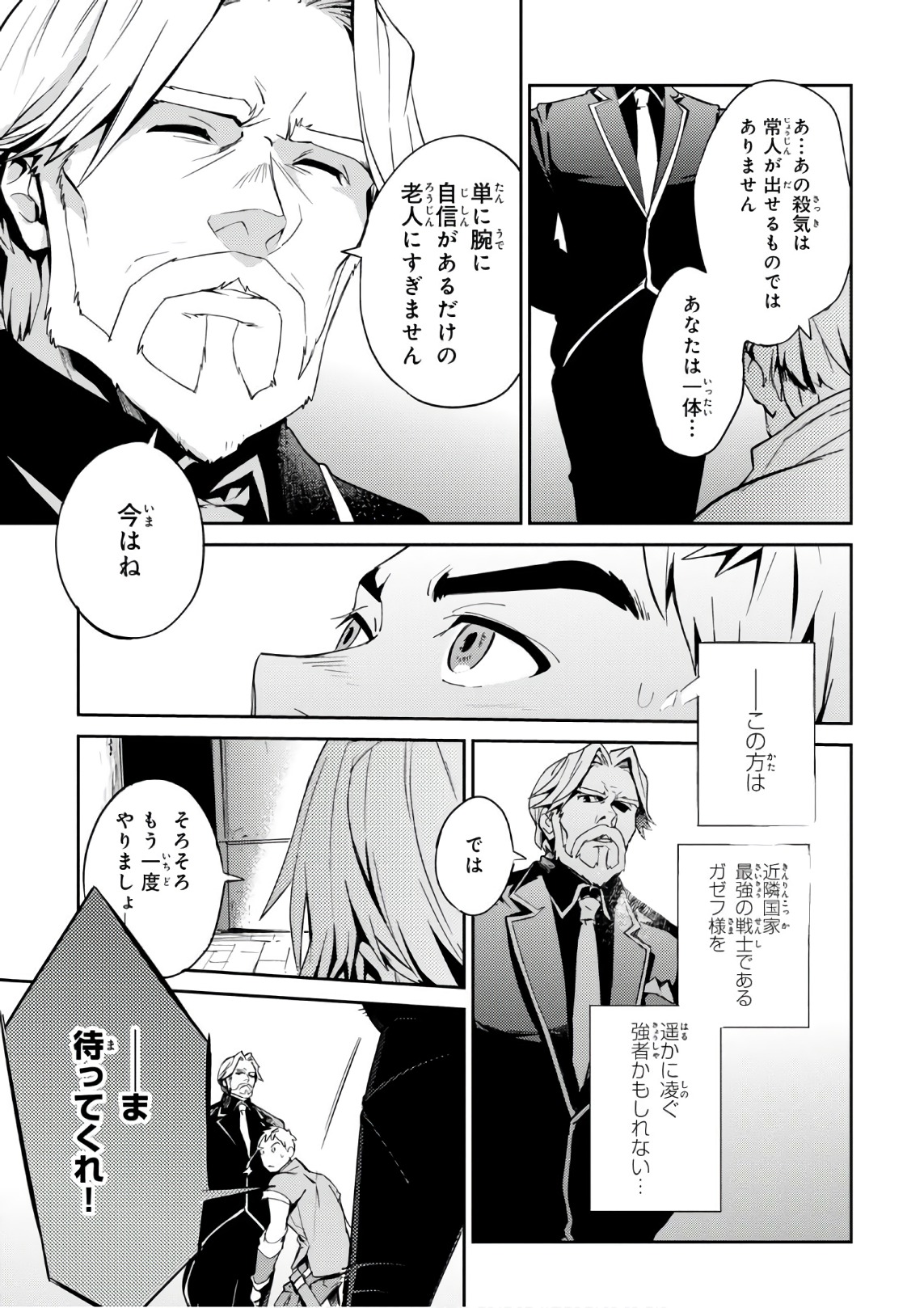 オーバーロード(Manga) 第35話 - Page 45