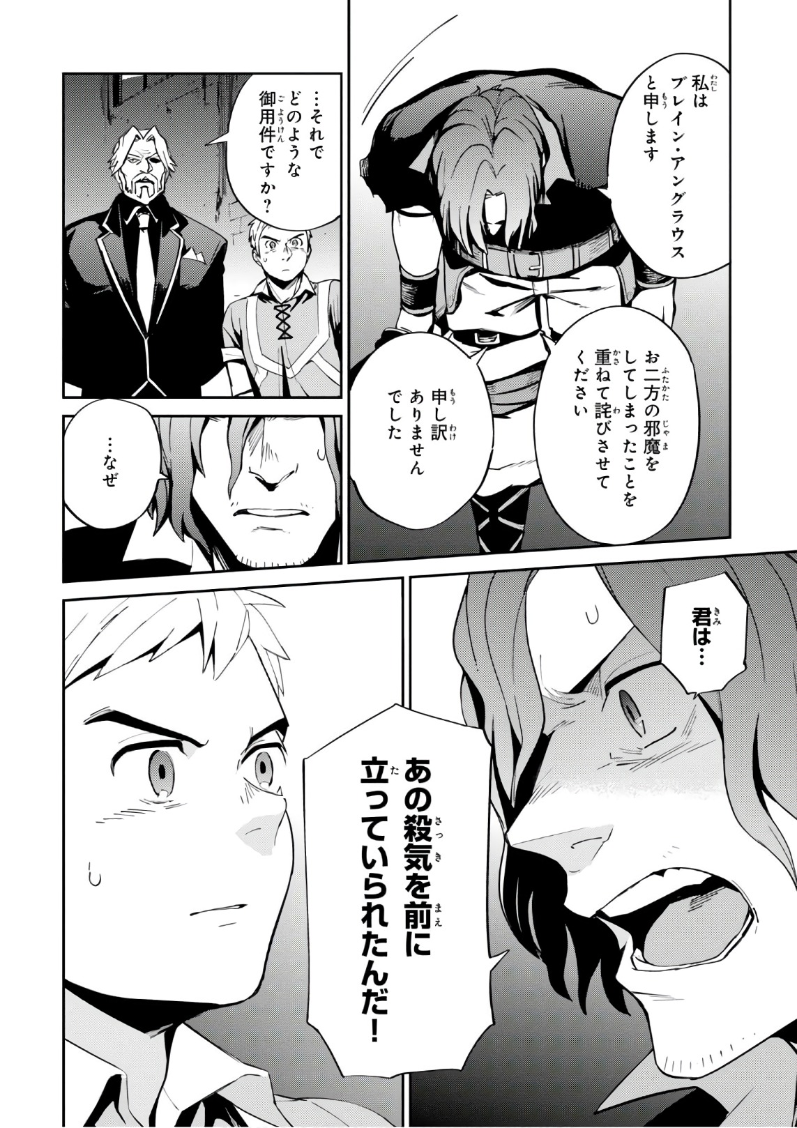 オーバーロード(Manga) 第36話 - Page 2