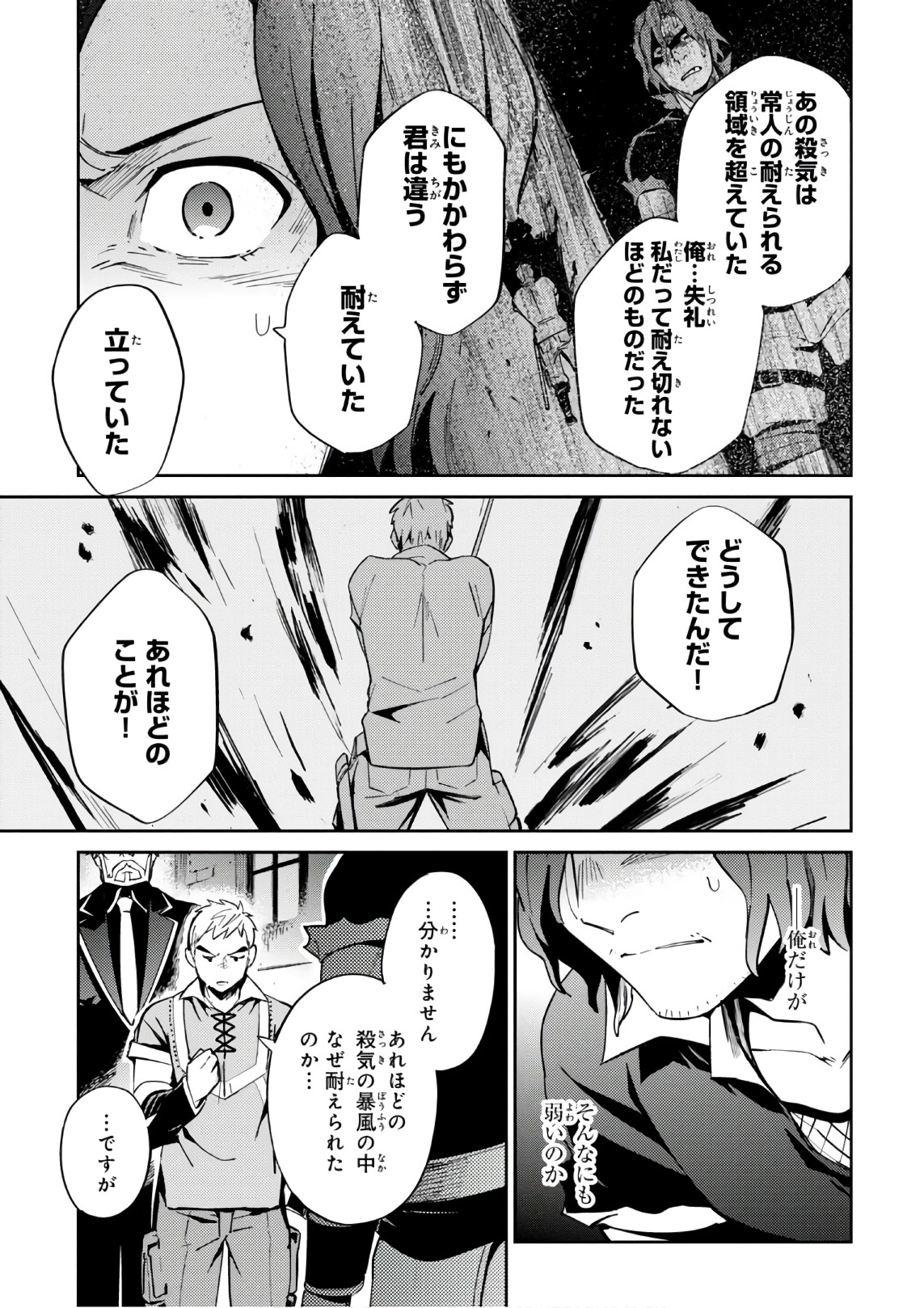 オーバーロード(Manga) 第36話 - Page 4