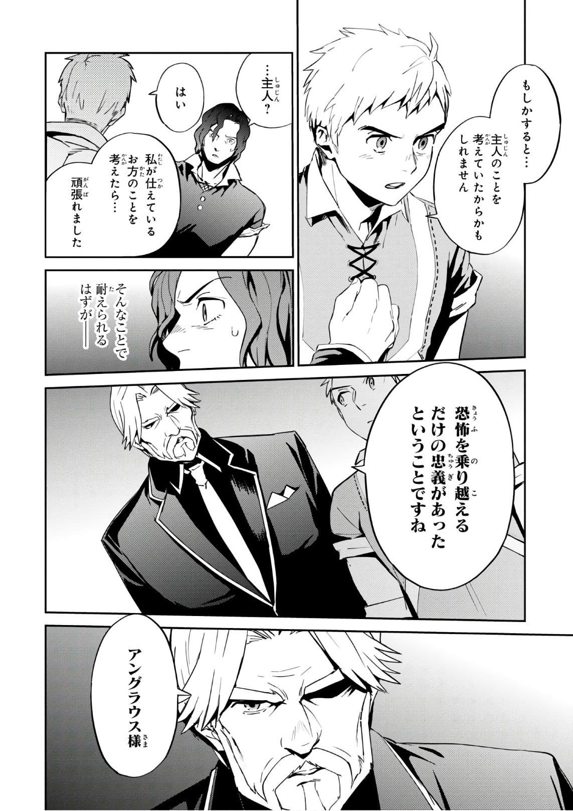 オーバーロード(Manga) 第36話 - Page 4