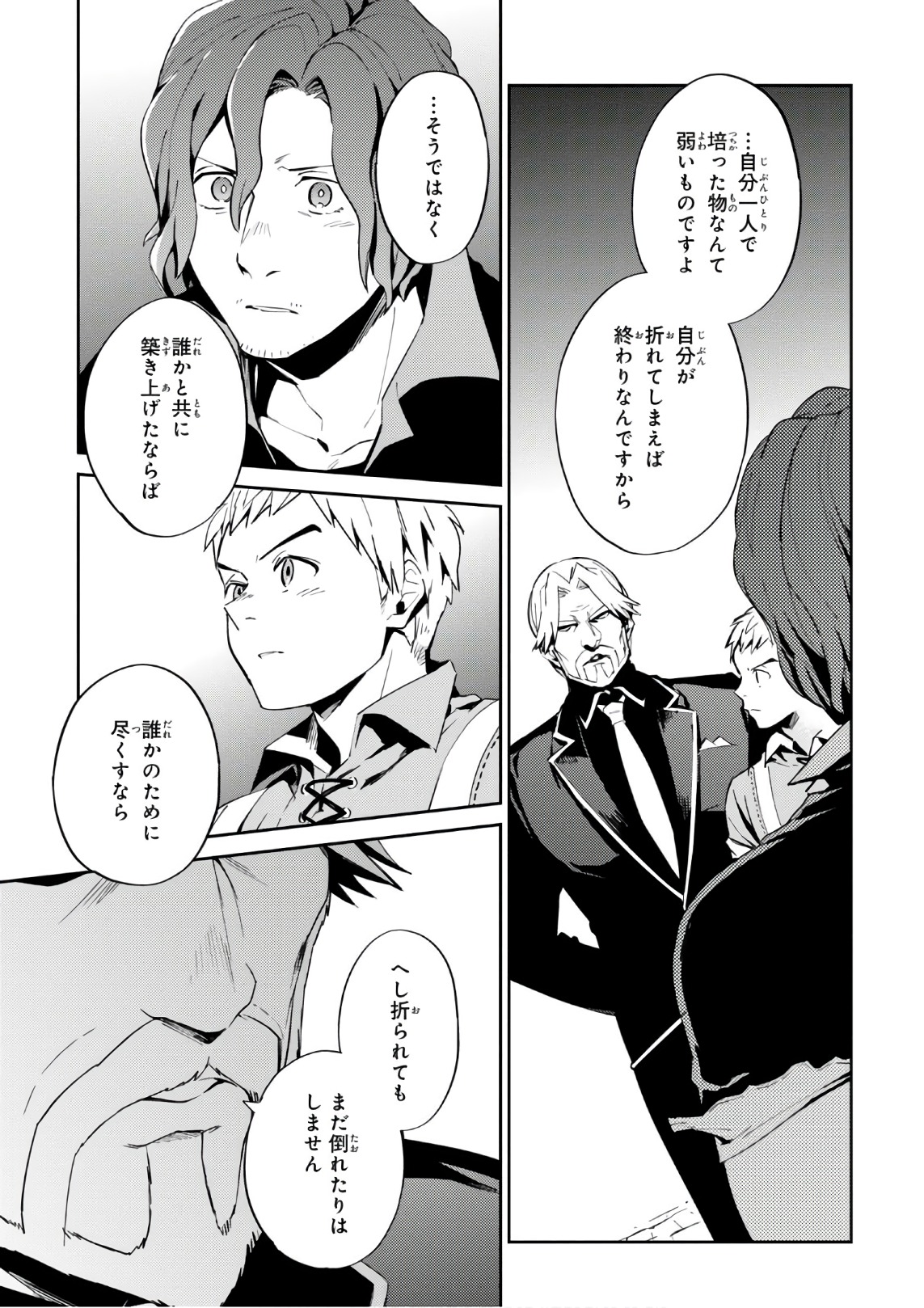 オーバーロード(Manga) 第36話 - Page 7