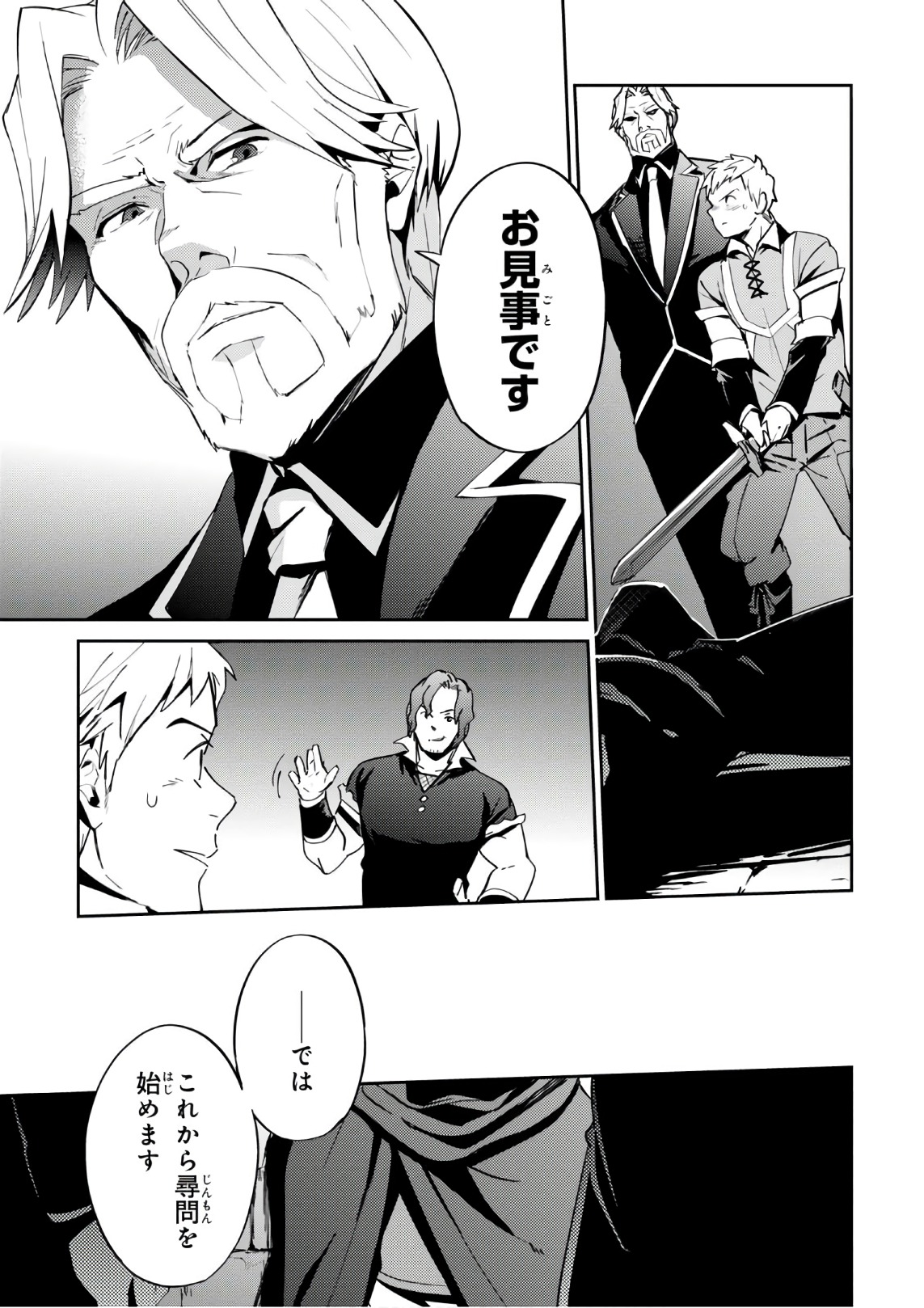 オーバーロード(Manga) 第36話 - Page 29
