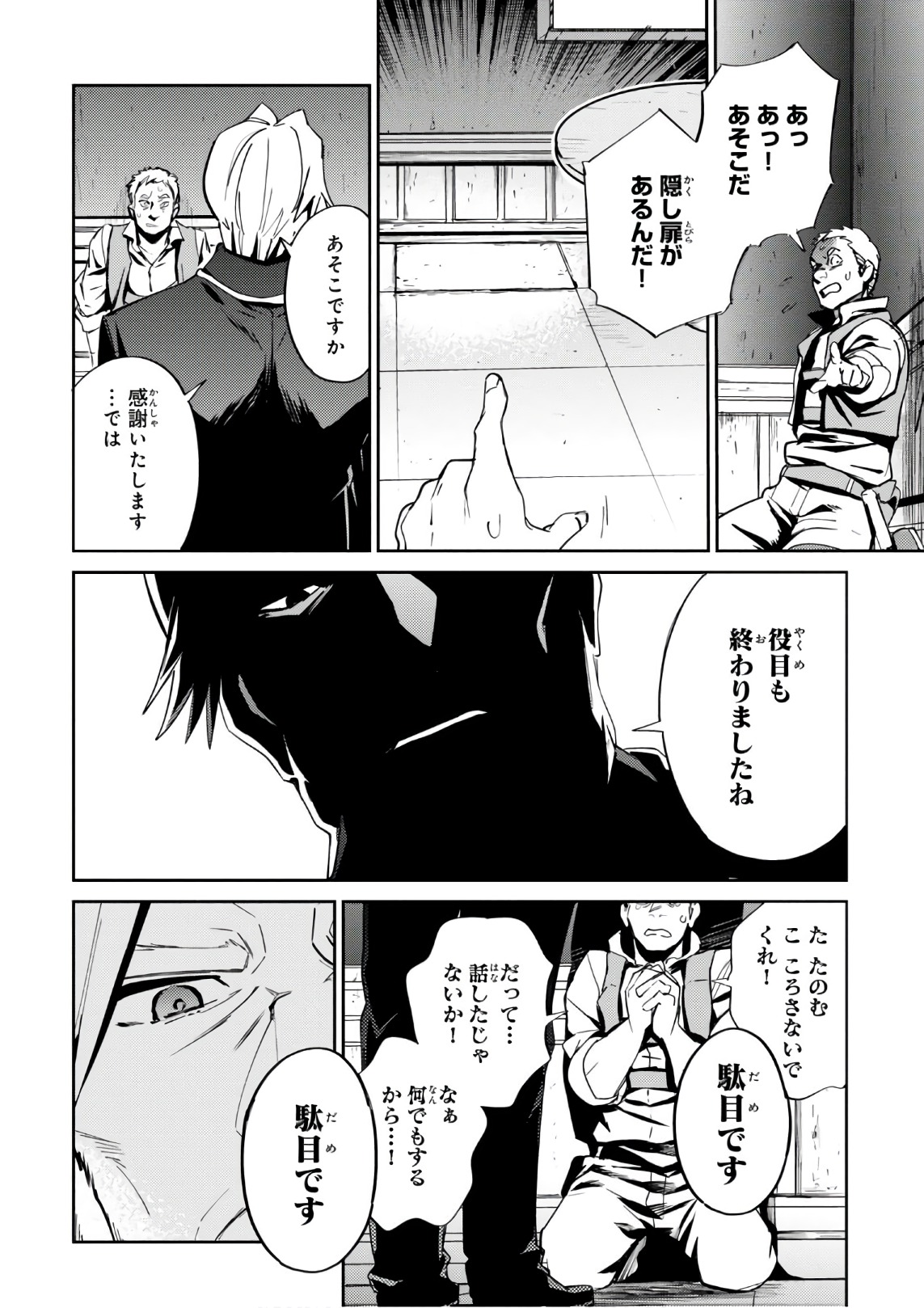 オーバーロード(Manga) 第37話 - Page 10