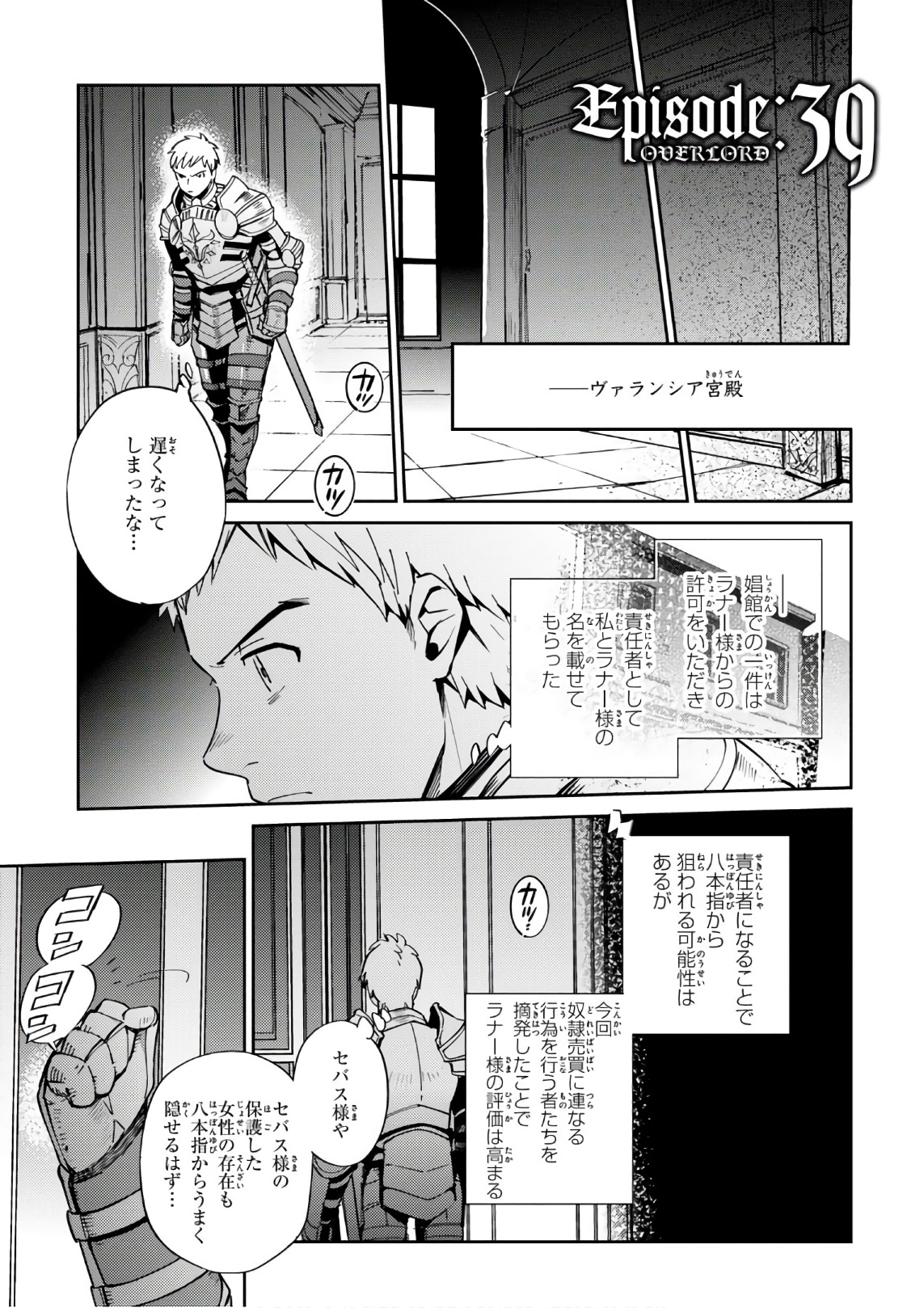 オーバーロード(Manga) 第39話 - Page 2