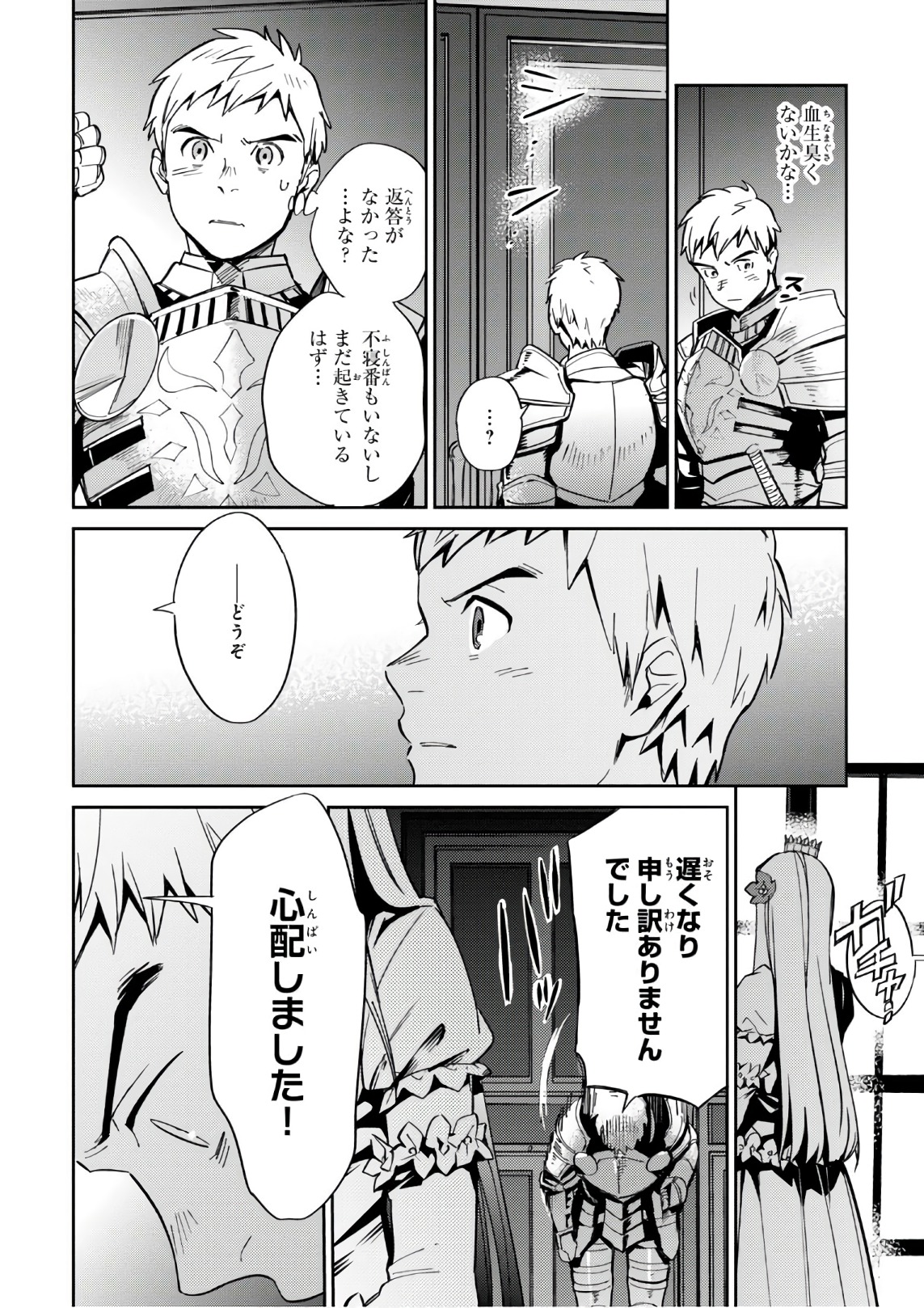 オーバーロード(Manga) 第39話 - Page 2