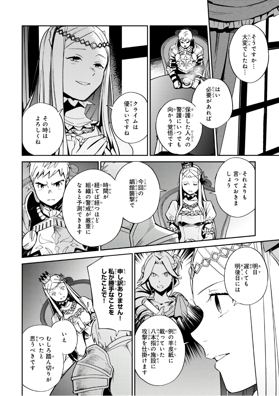 オーバーロード(Manga) 第39話 - Page 4