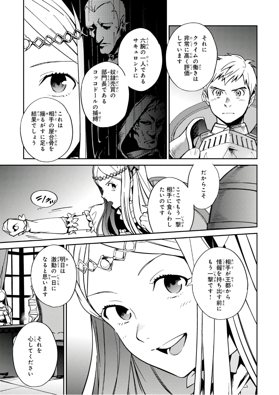 オーバーロード(Manga) 第39話 - Page 6