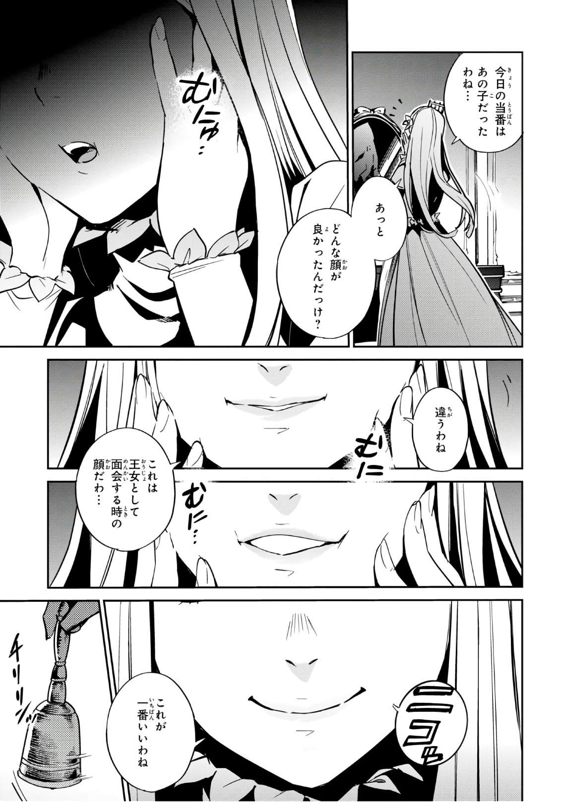 オーバーロード(Manga) 第39話 - Page 7