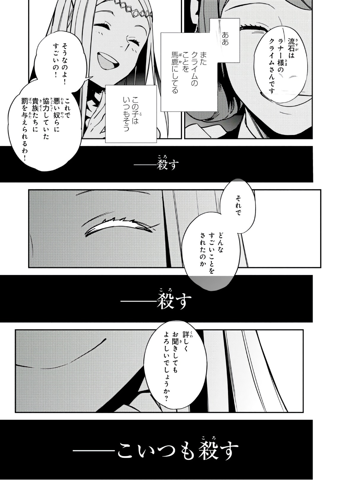 オーバーロード(Manga) 第39話 - Page 9