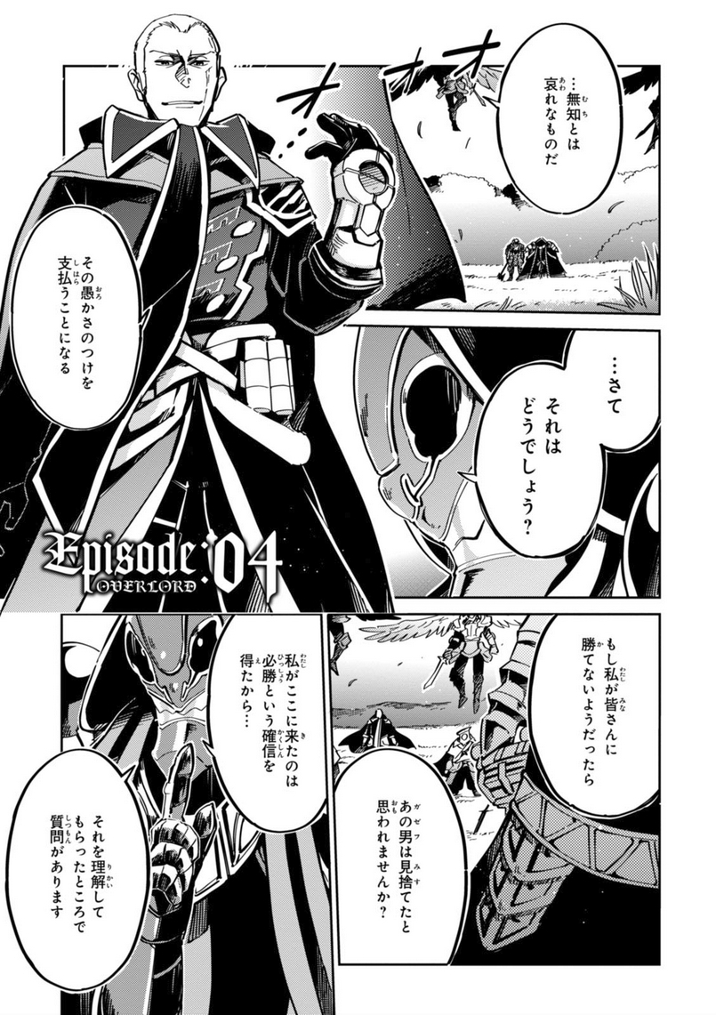 オーバーロード(Manga) 第4話 - Page 1