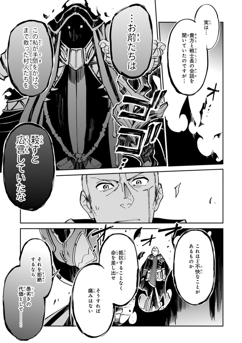 オーバーロード(Manga) 第4話 - Page 4