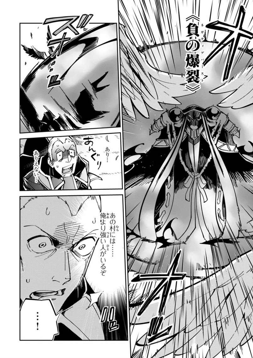 オーバーロード(Manga) 第4話 - Page 8