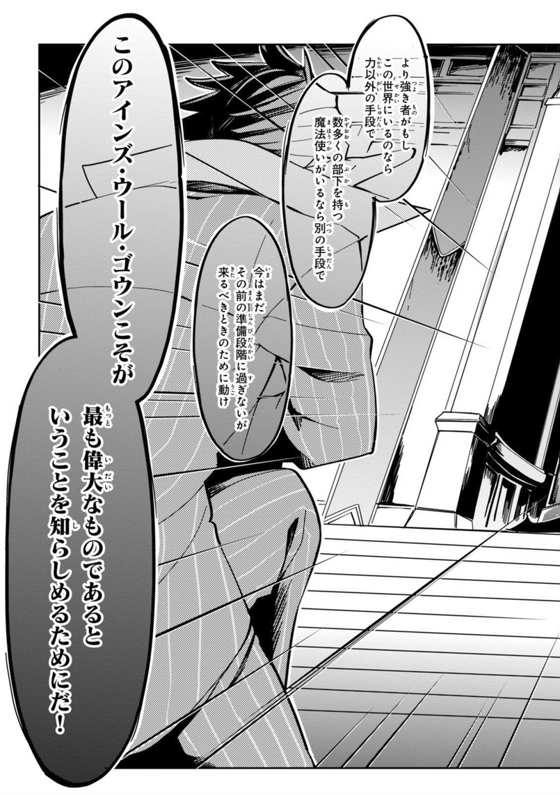 オーバーロード(Manga) 第4話 - Page 30