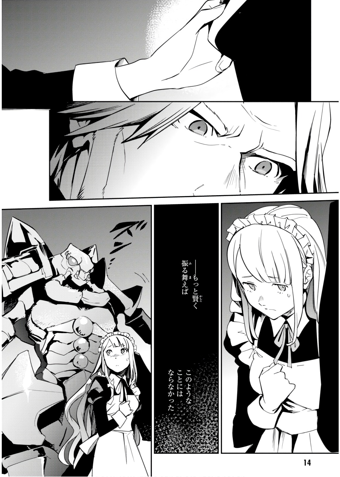 オーバーロード(Manga) 第40話 - Page 12