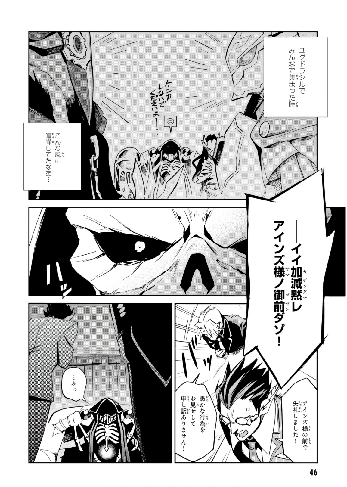 オーバーロード(Manga) 第40話 - Page 44