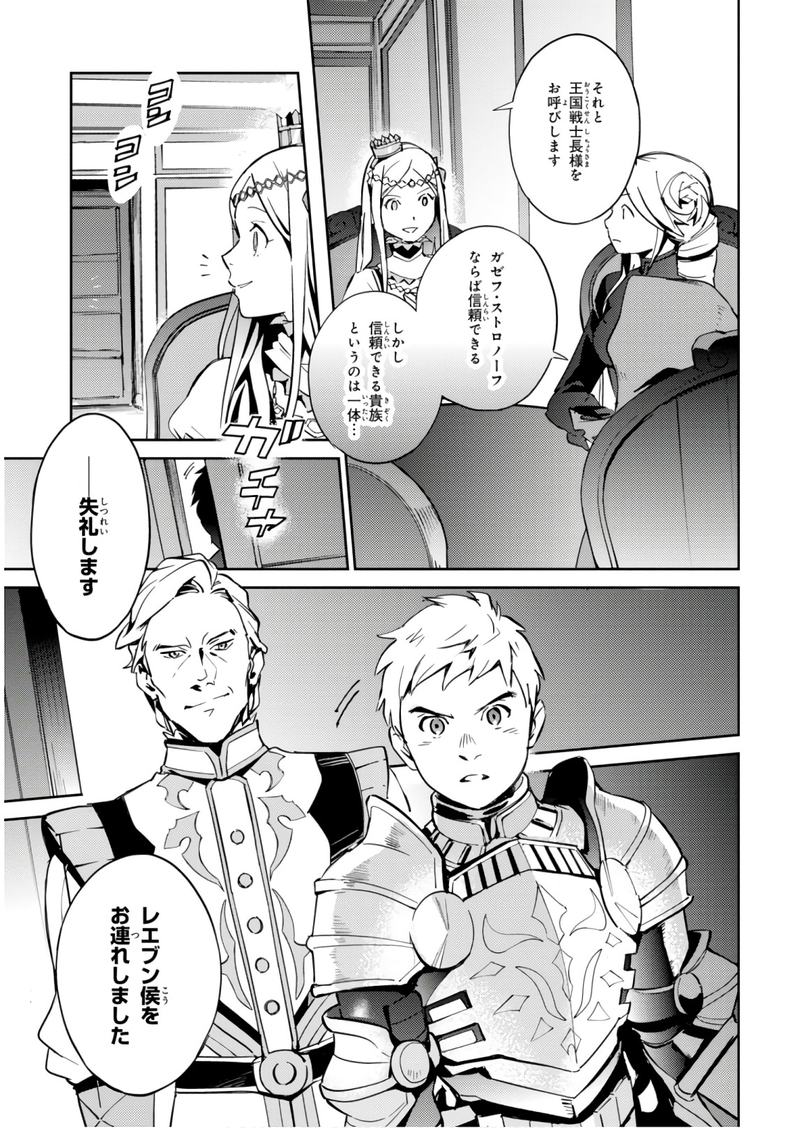 オーバーロード(Manga) 第41話 - Page 3