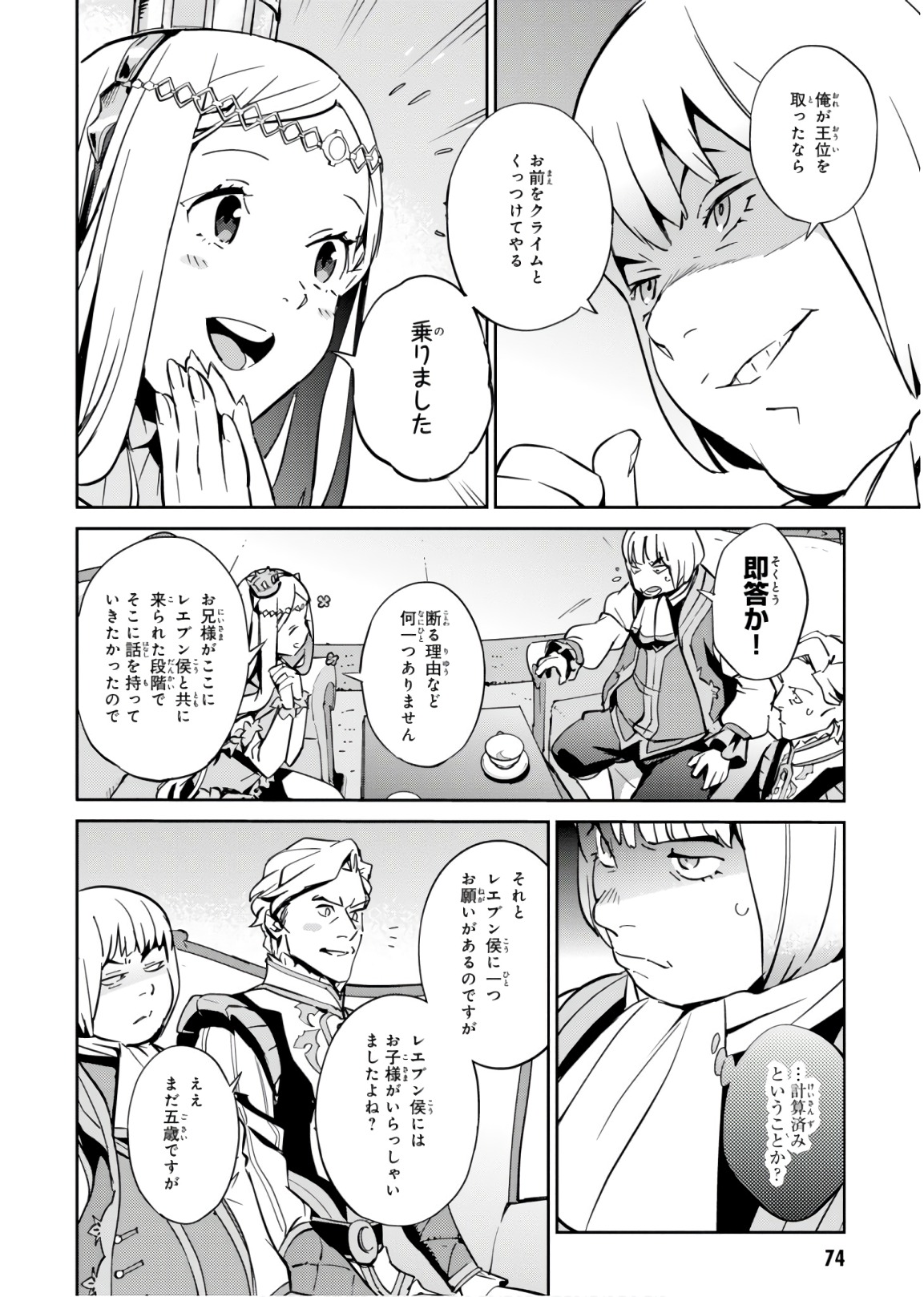 オーバーロード(Manga) 第41話 - Page 16