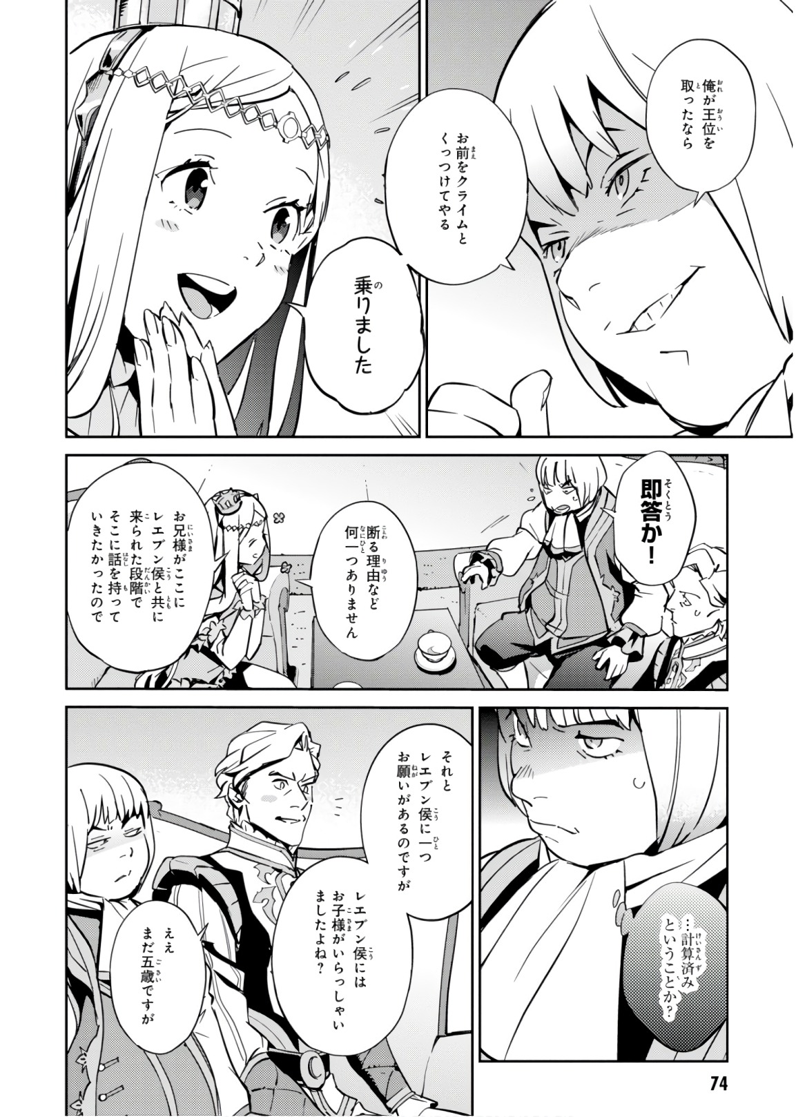 オーバーロード(Manga) 第41話 - Page 17