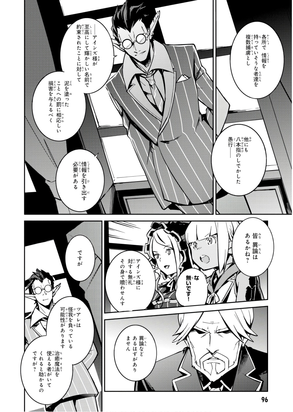 オーバーロード(Manga) 第42話 - Page 4