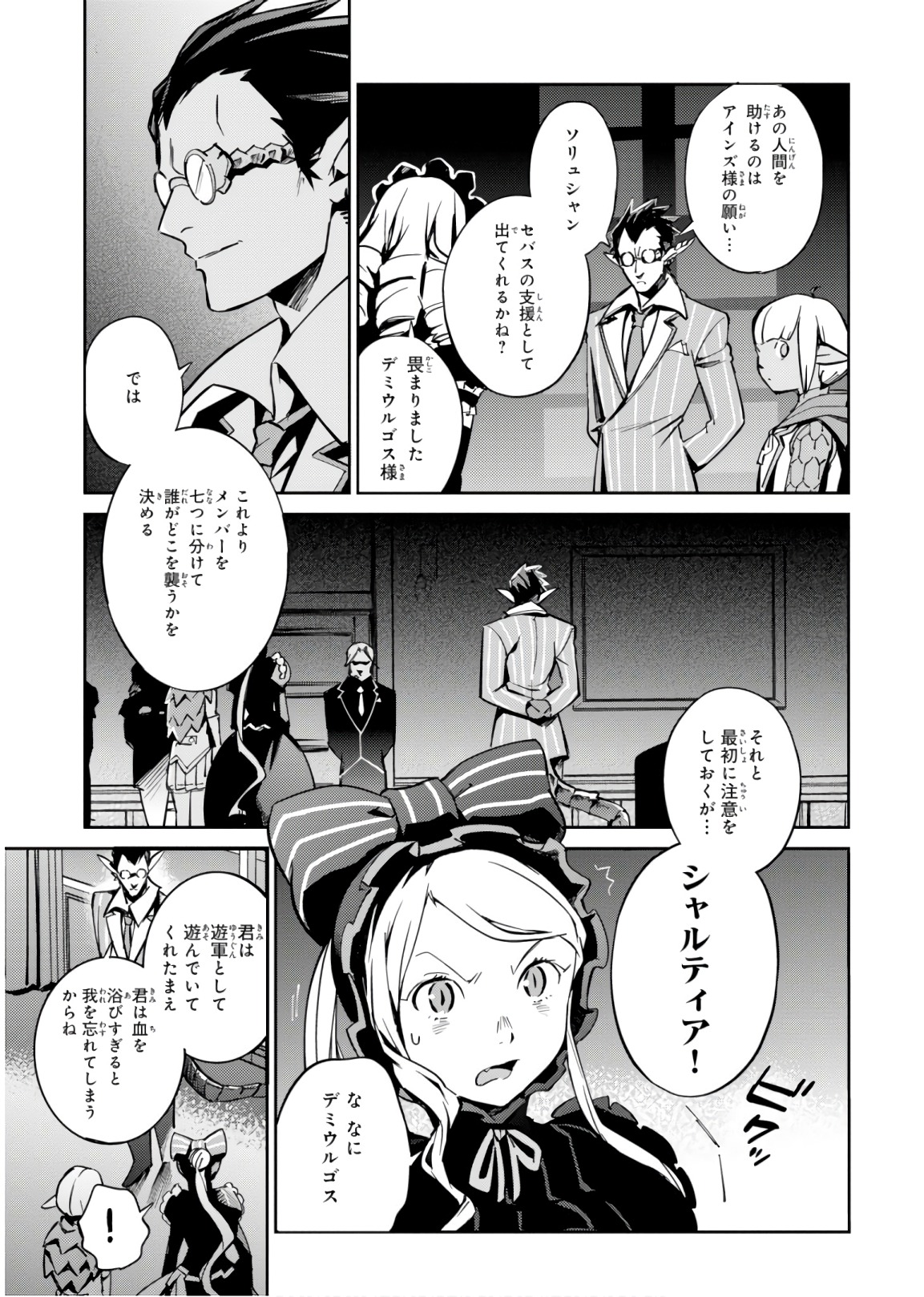 オーバーロード(Manga) 第42話 - Page 5
