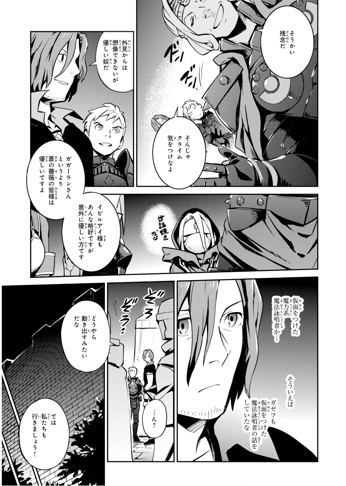 オーバーロード(Manga) 第42話 - Page 17