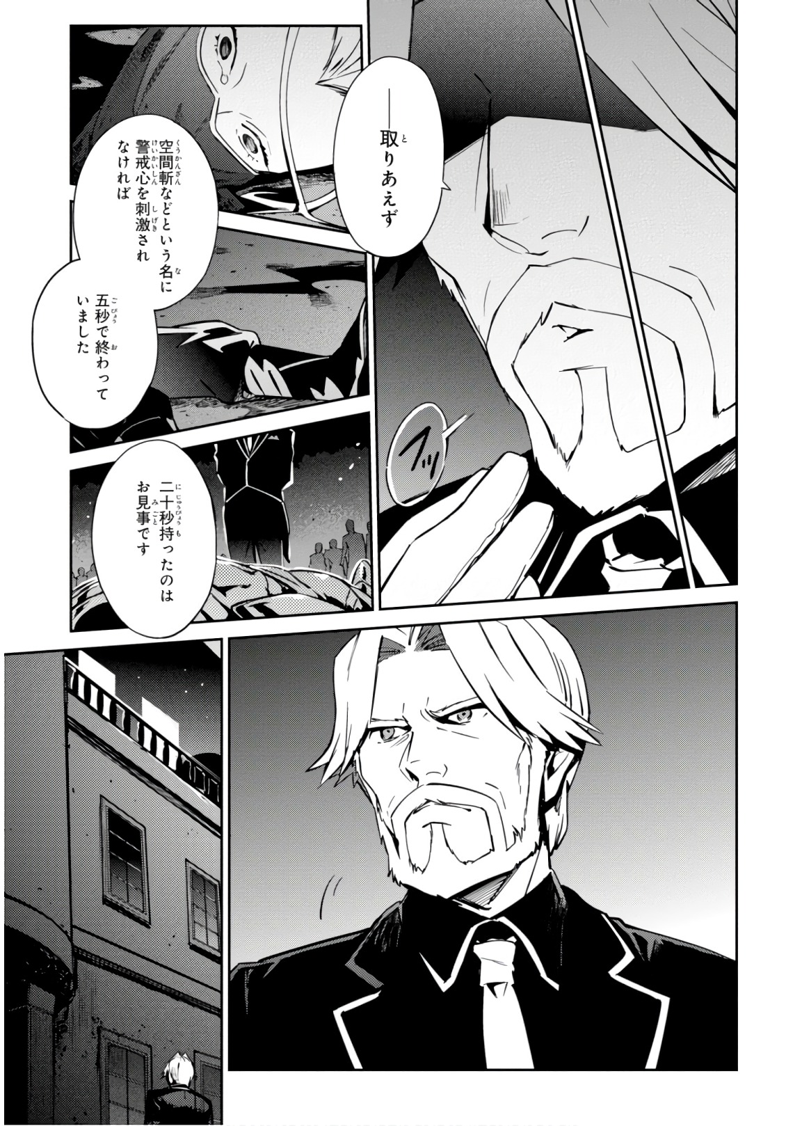 オーバーロード(Manga) 第43話 - Page 9