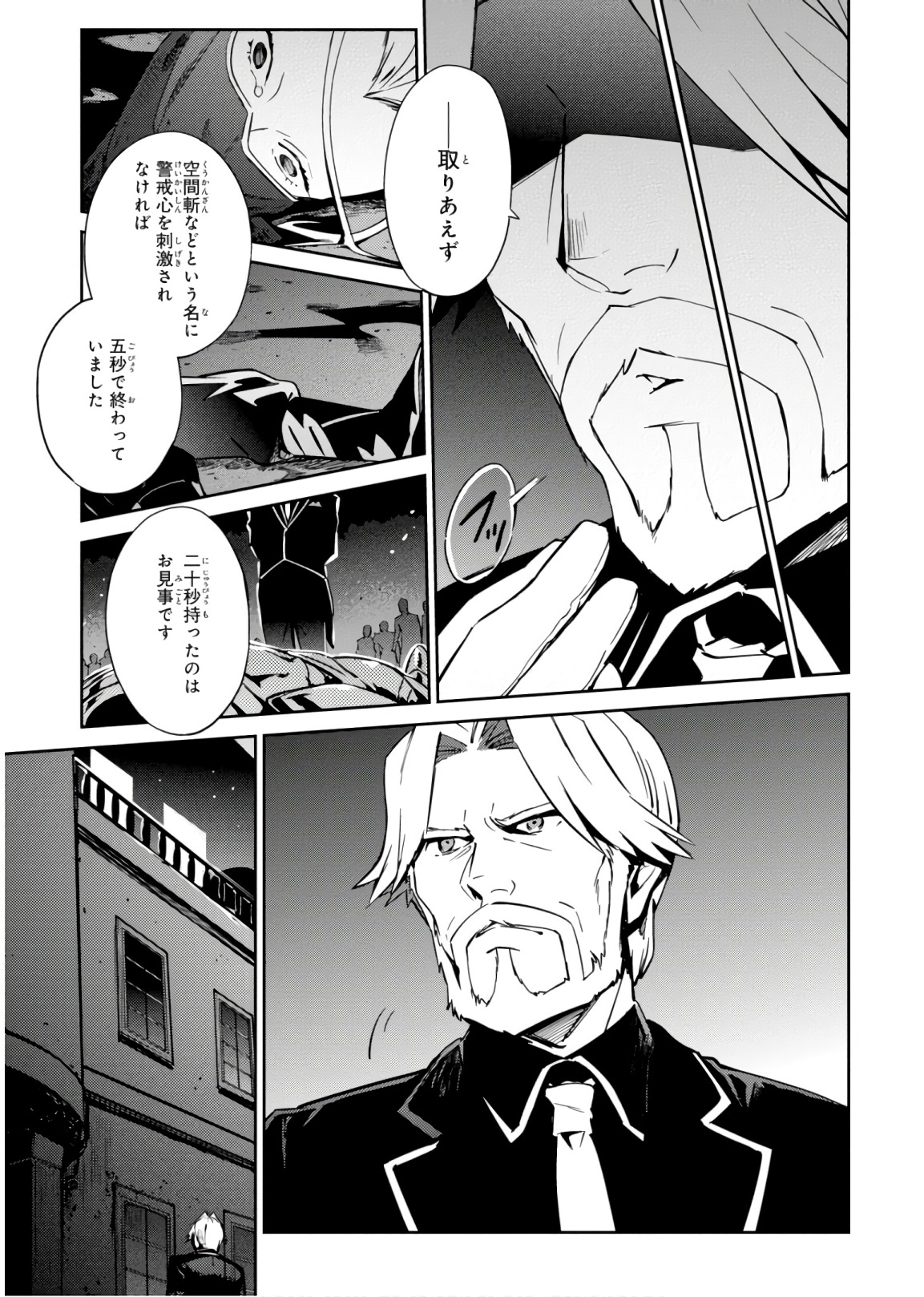 オーバーロード(Manga) 第43話 - Page 10