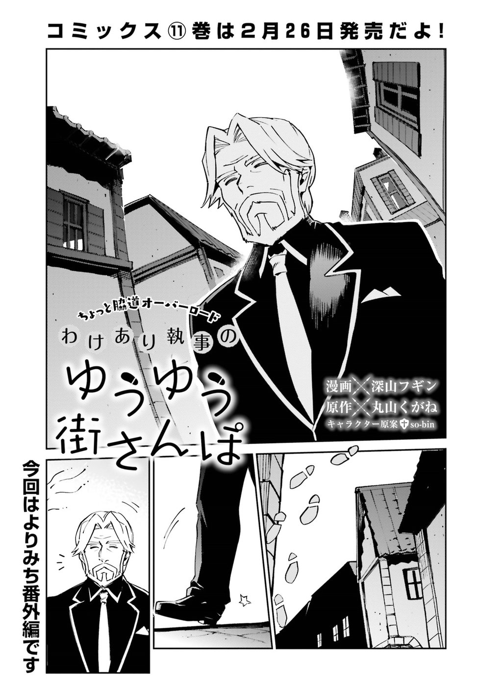 オーバーロード(Manga) 第44.5話 - Page 1