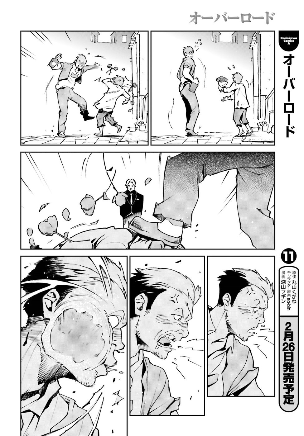 オーバーロード(Manga) 第44.5話 - Page 2