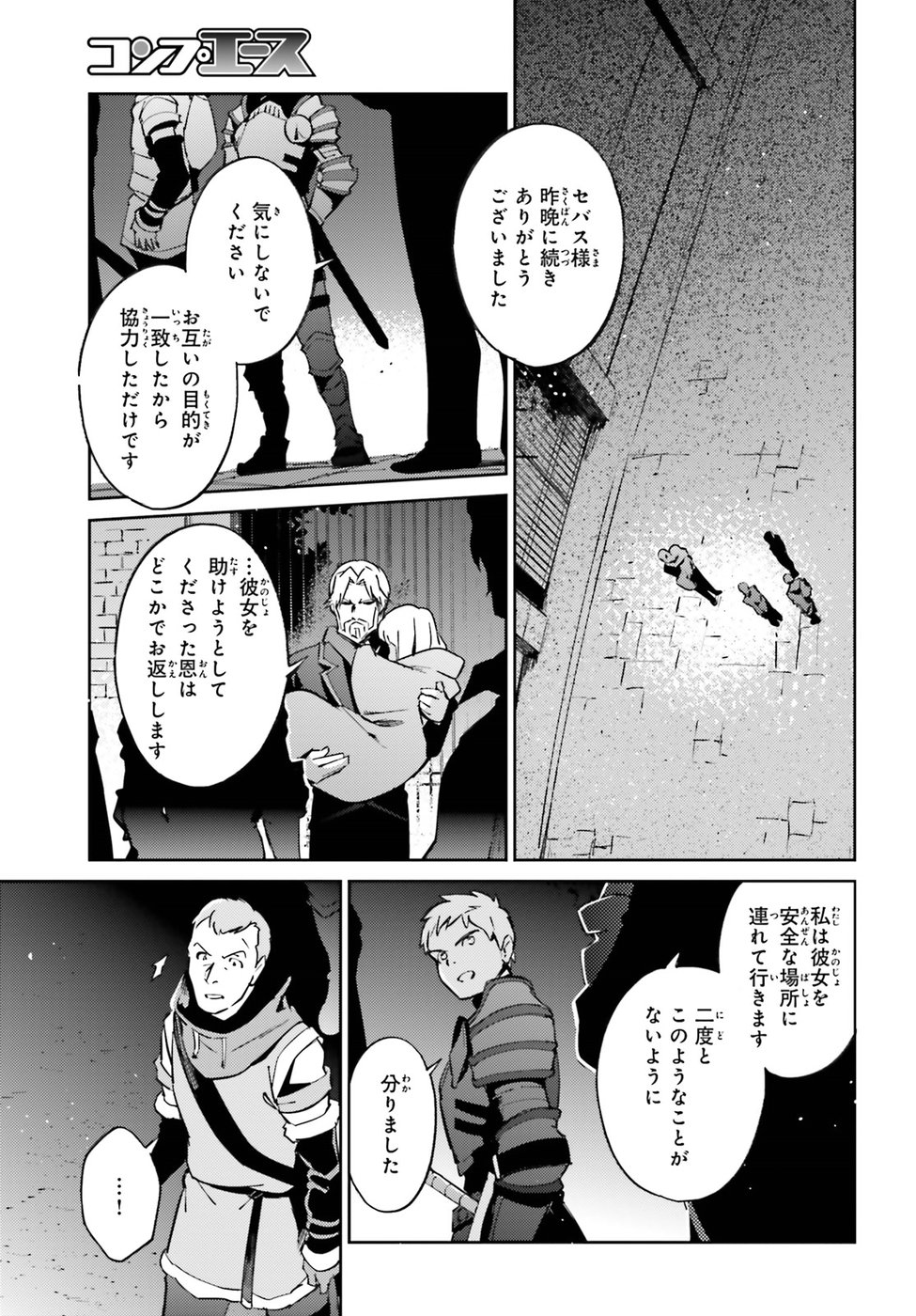 オーバーロード(Manga) 第44話 - Page 15