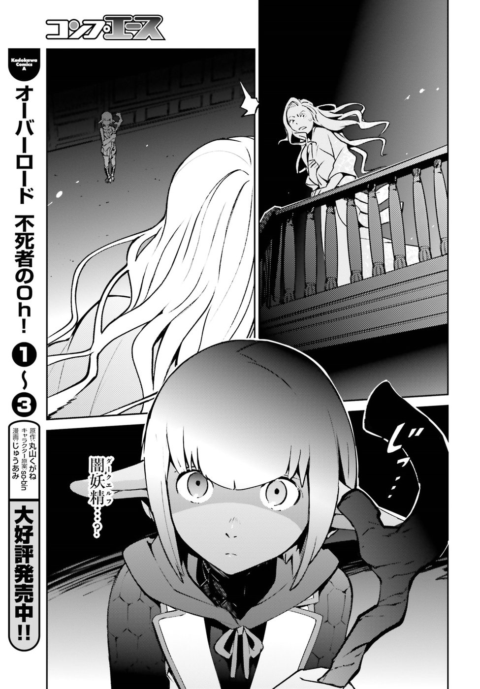 オーバーロード(Manga) 第44話 - Page 22