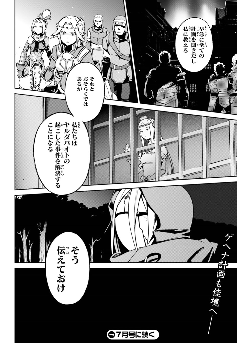 オーバーロード(Manga) 第47話 - Page 32