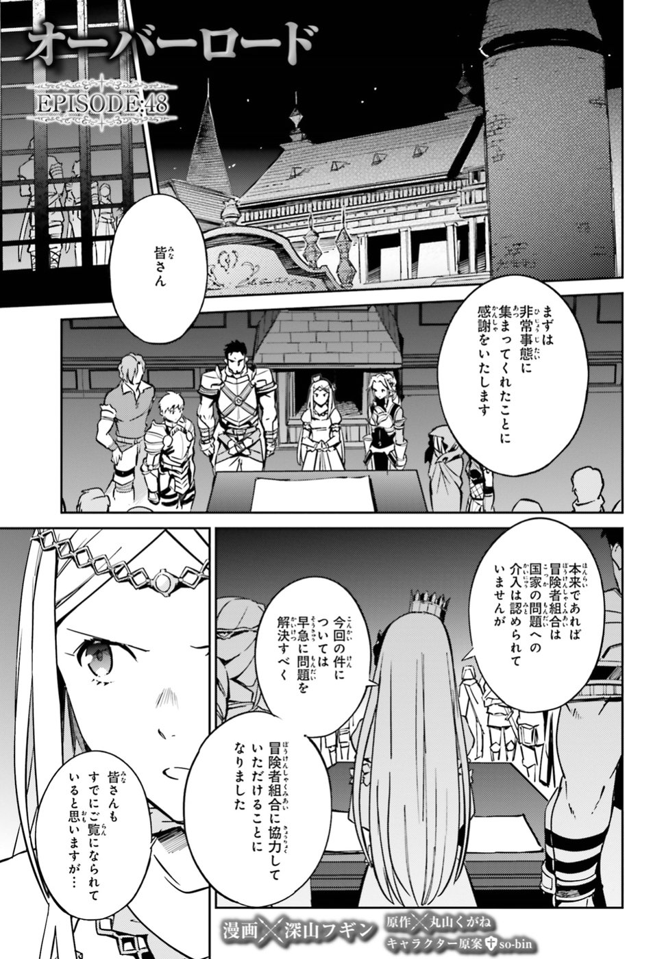 オーバーロード(Manga) 第48話 - Page 2