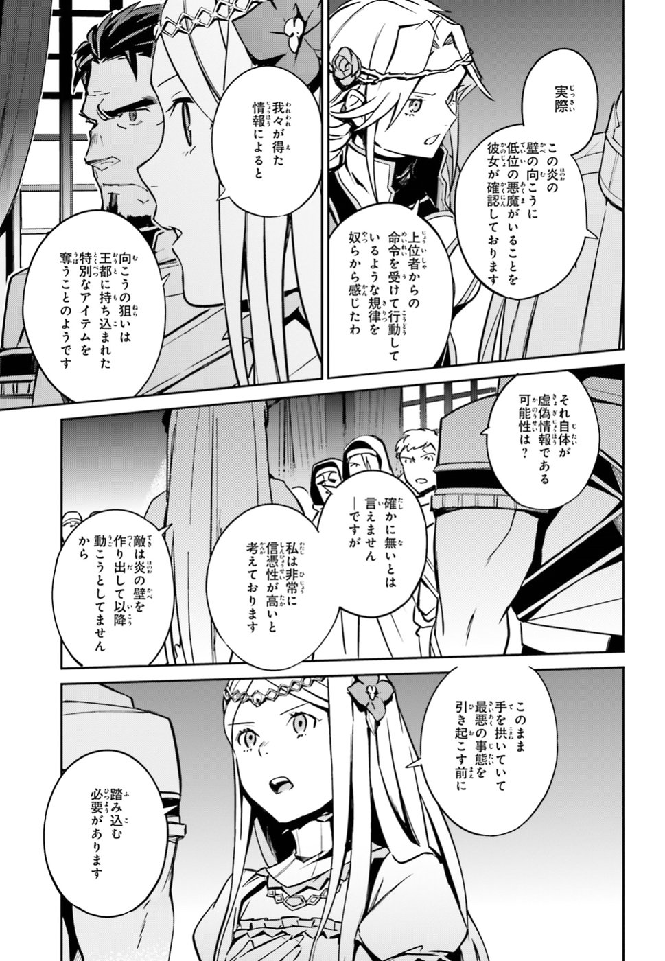 オーバーロード(Manga) 第48話 - Page 3