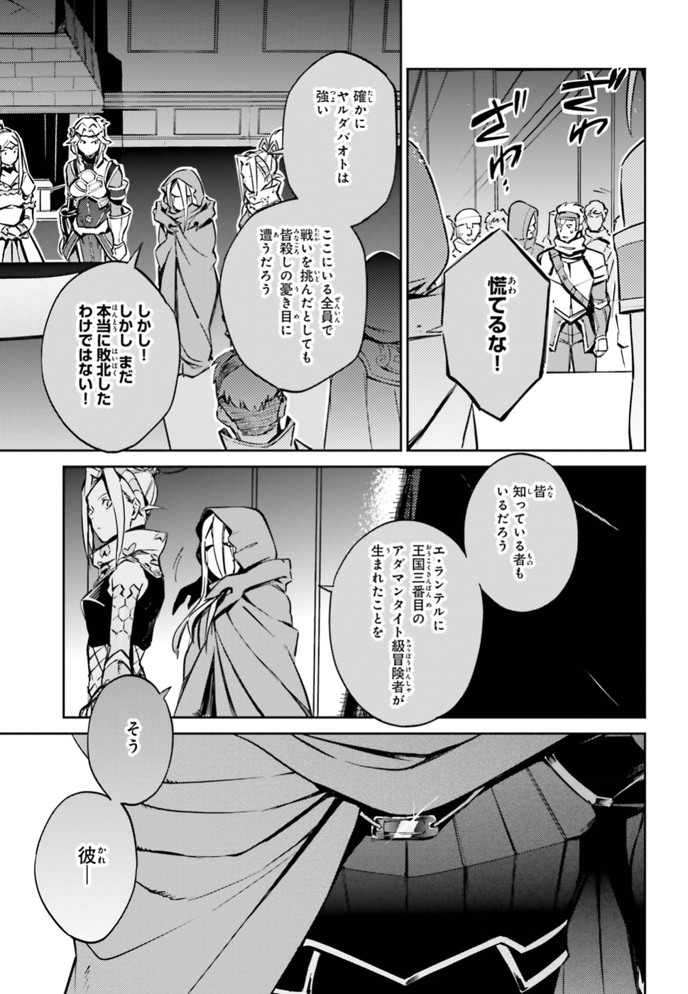 オーバーロード(Manga) 第48話 - Page 6