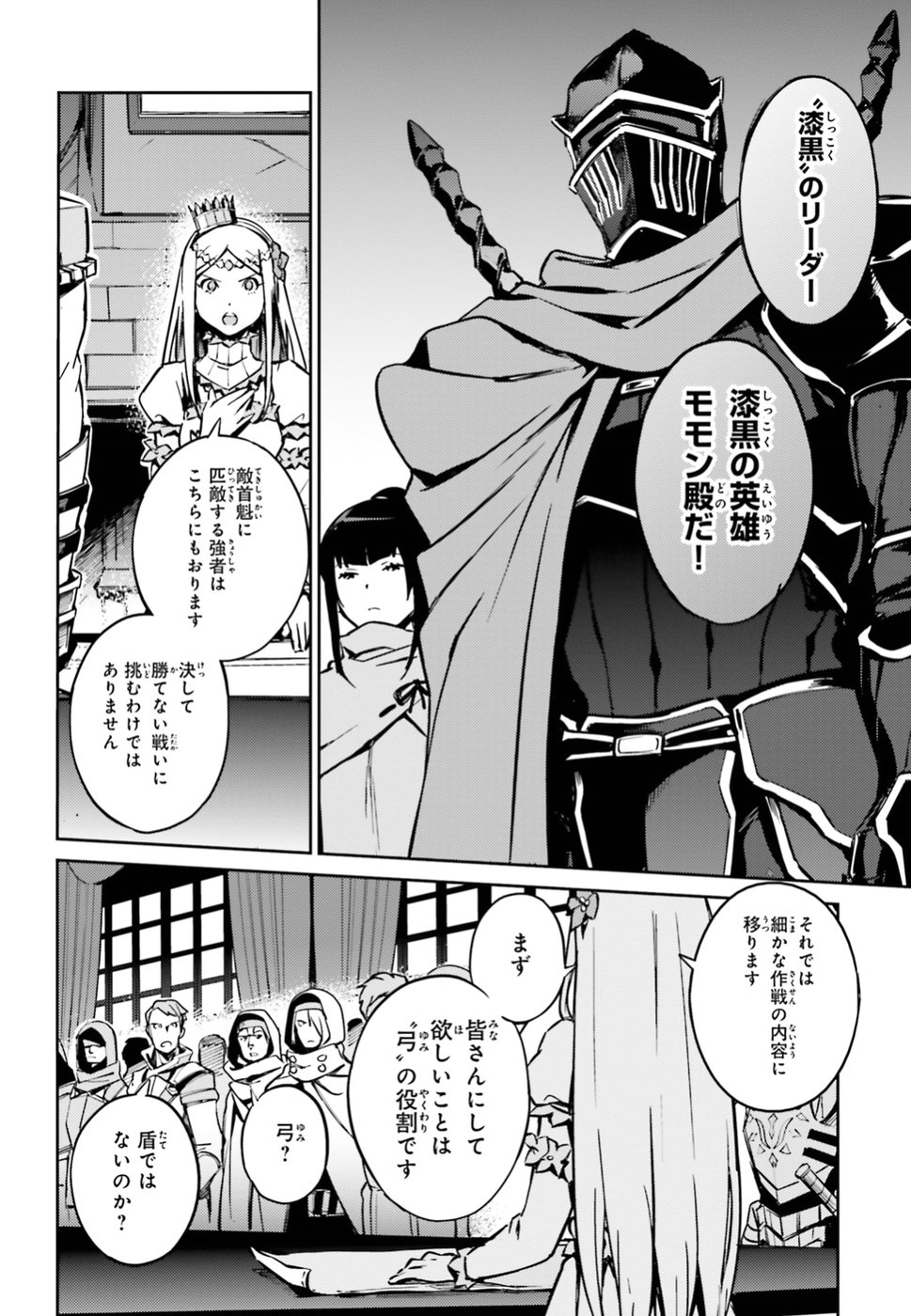 オーバーロード(Manga) 第48話 - Page 6