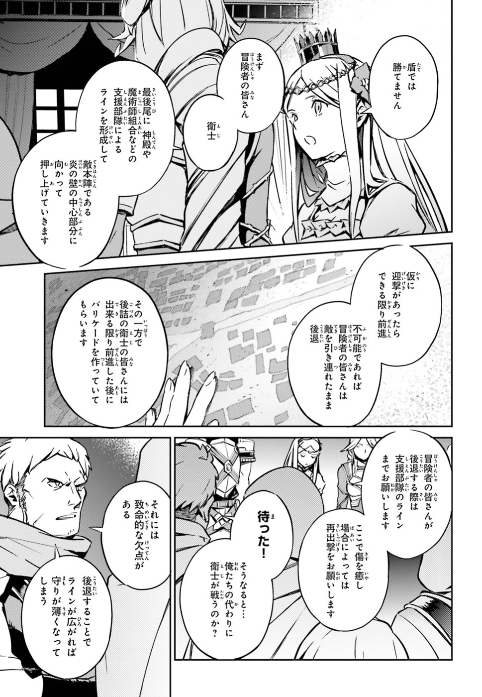 オーバーロード(Manga) 第48話 - Page 7