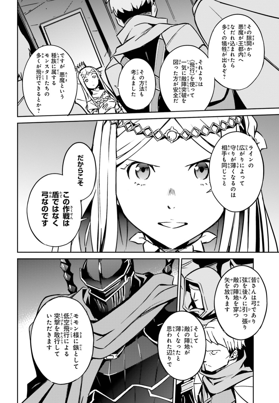 オーバーロード(Manga) 第48話 - Page 8