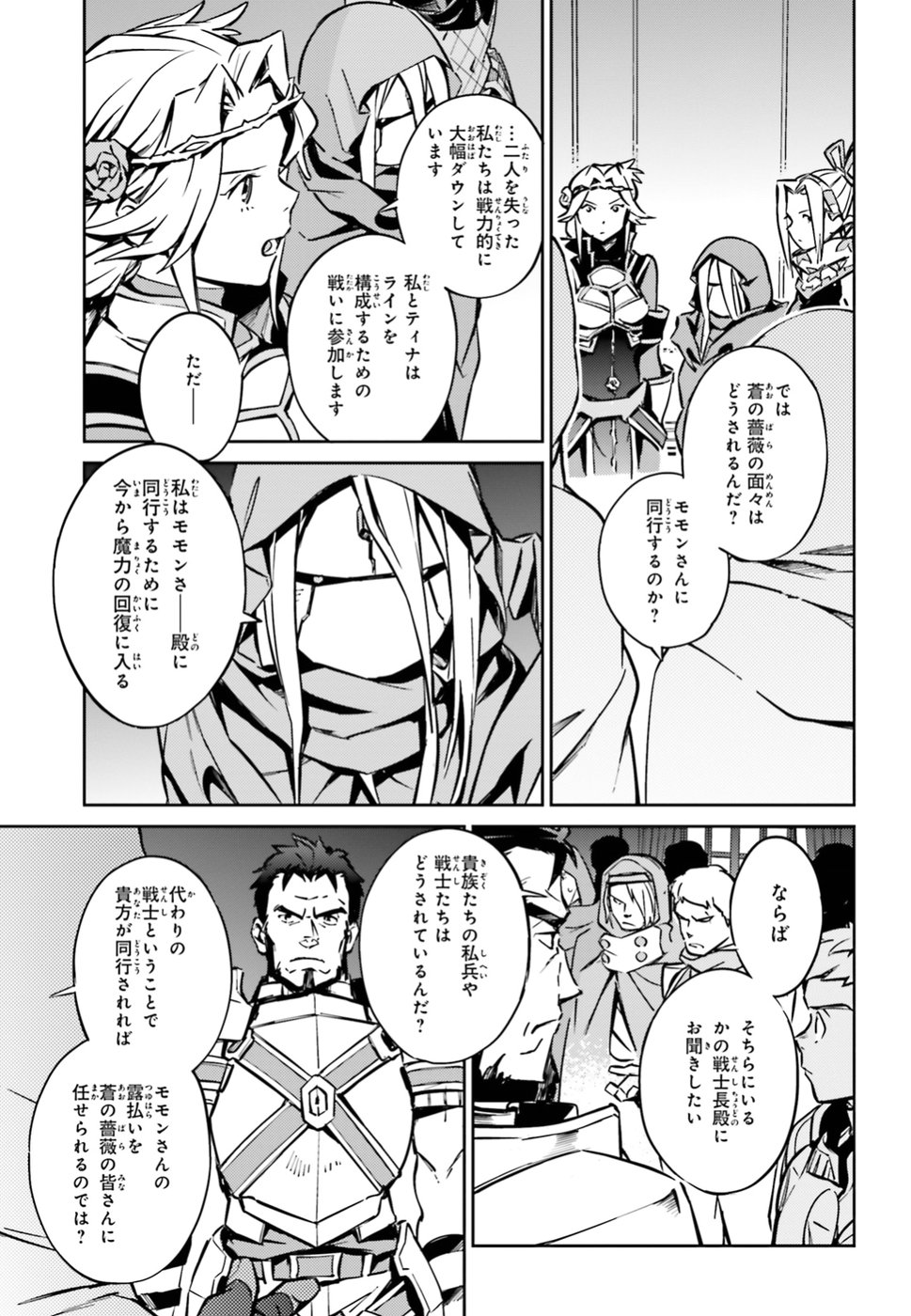 オーバーロード(Manga) 第48話 - Page 9