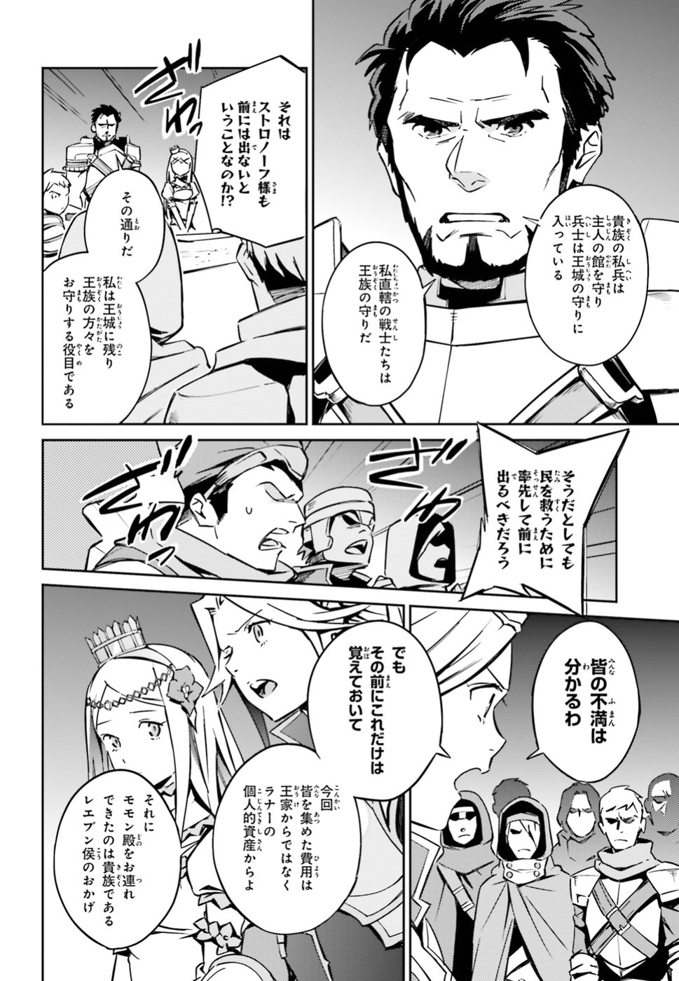 オーバーロード(Manga) 第48話 - Page 10