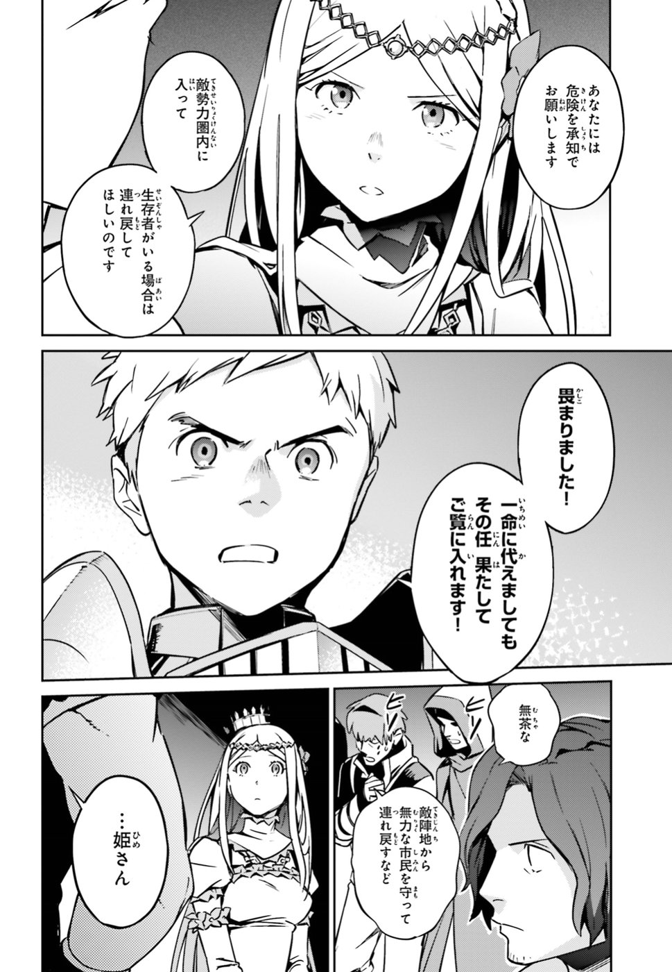 オーバーロード(Manga) 第48話 - Page 13