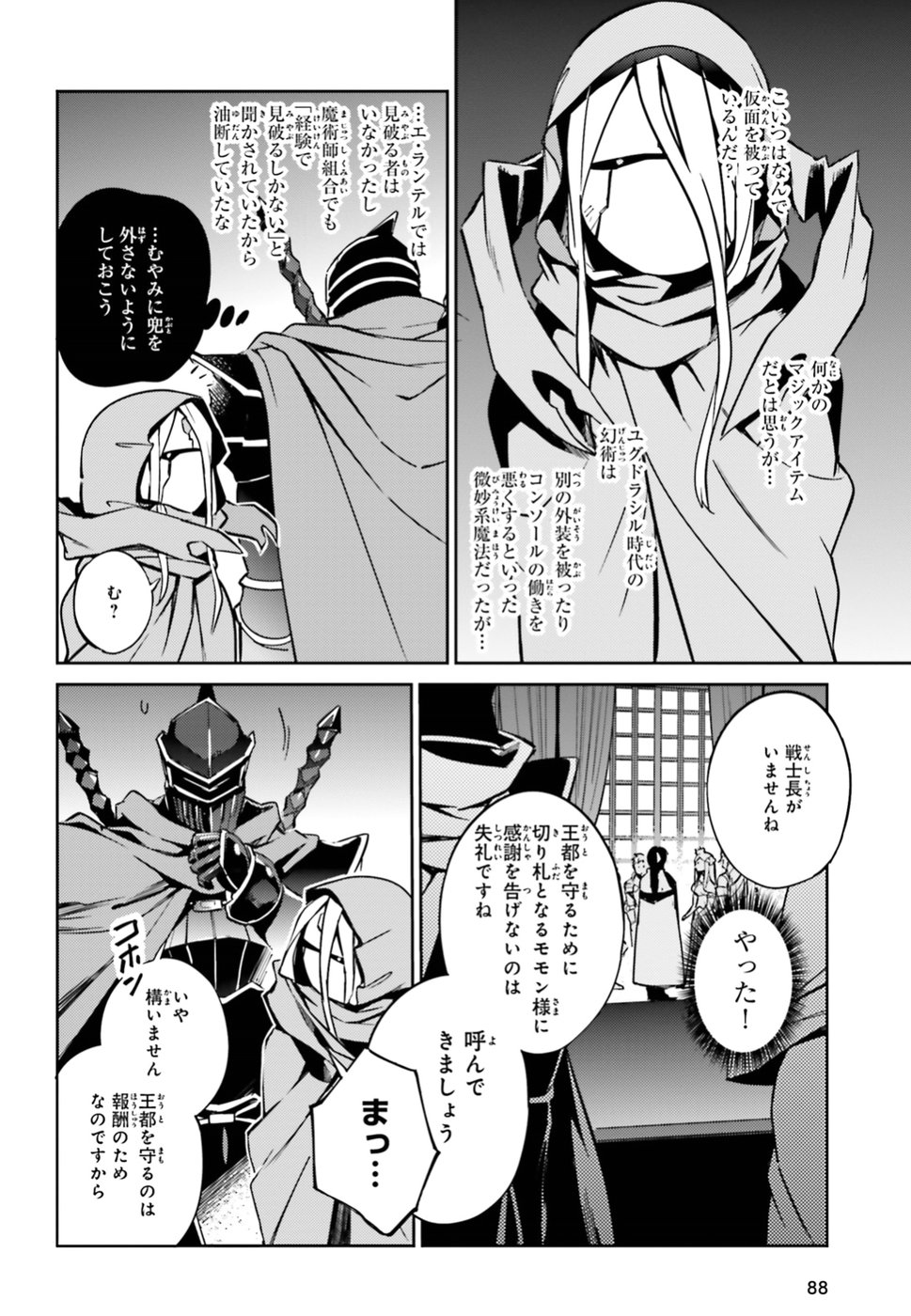オーバーロード(Manga) 第48話 - Page 16