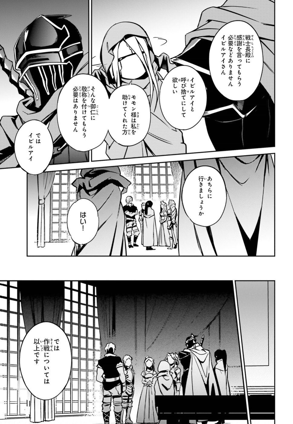 オーバーロード(Manga) 第48話 - Page 18