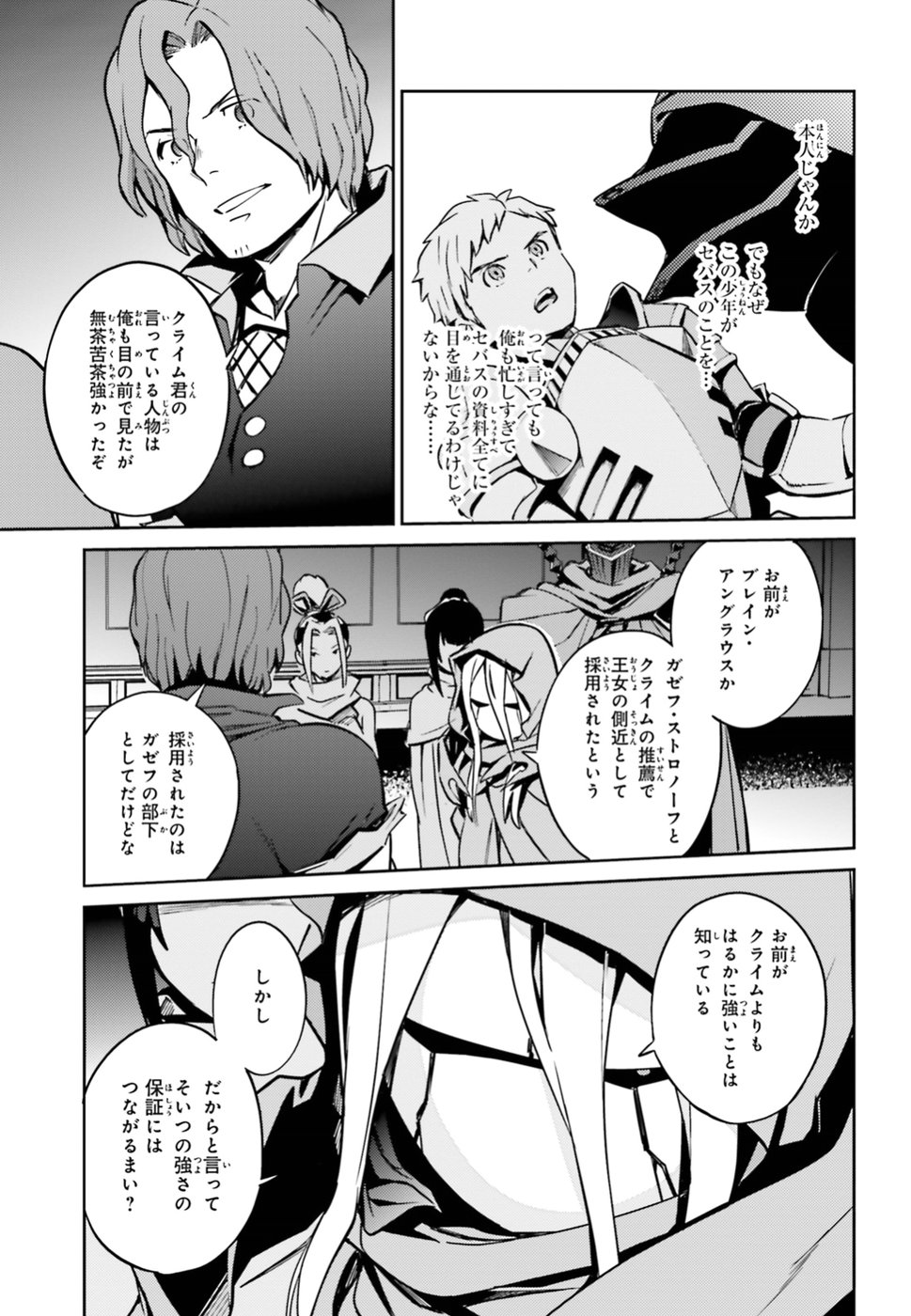 オーバーロード(Manga) 第48話 - Page 20