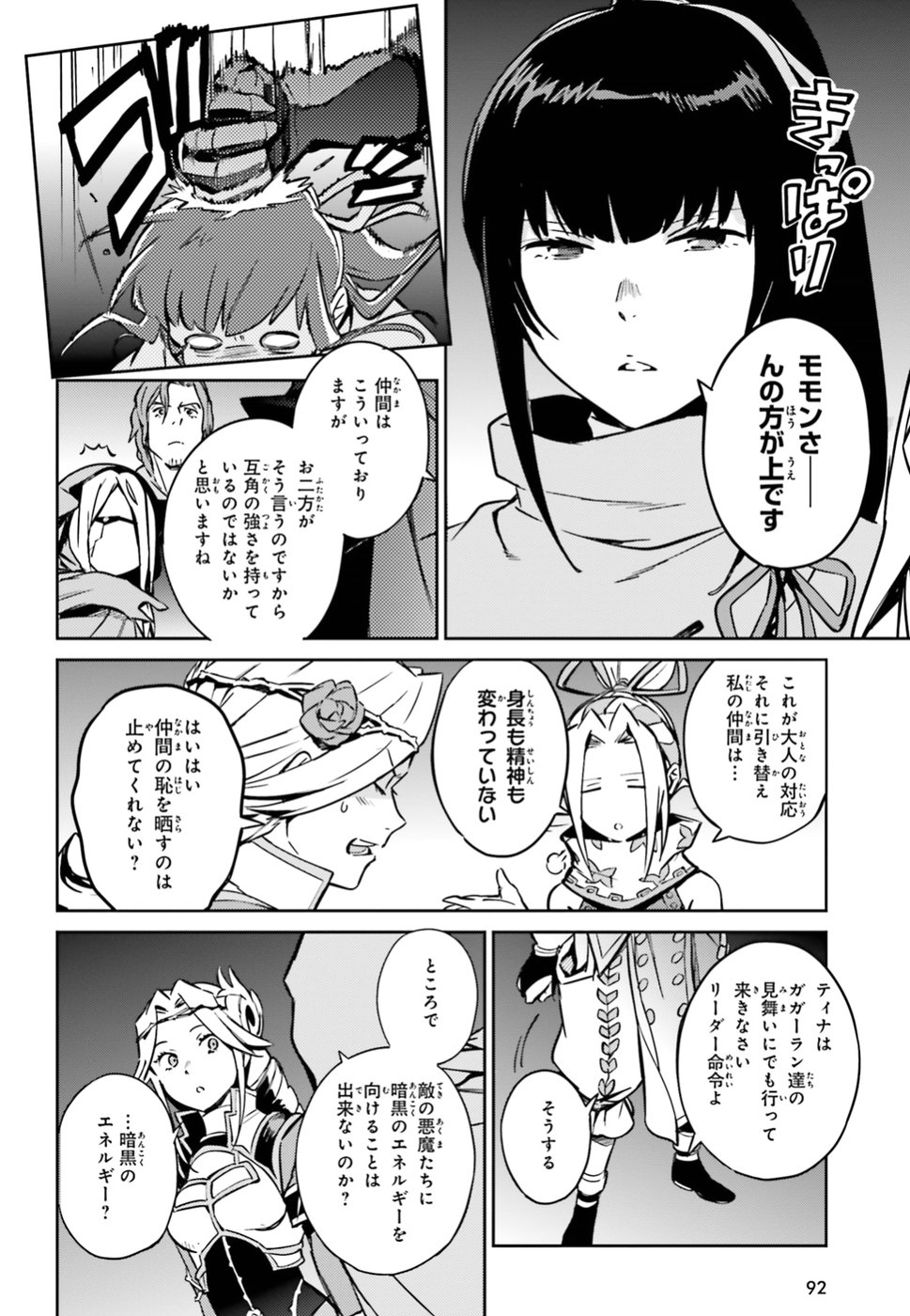 オーバーロード(Manga) 第48話 - Page 20