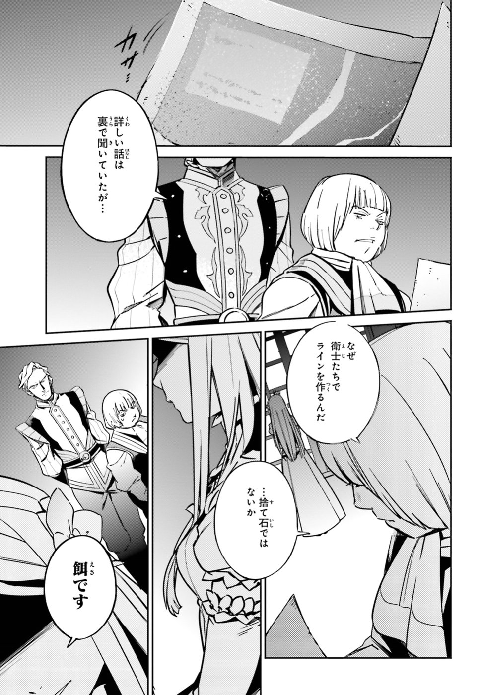 オーバーロード(Manga) 第48話 - Page 24